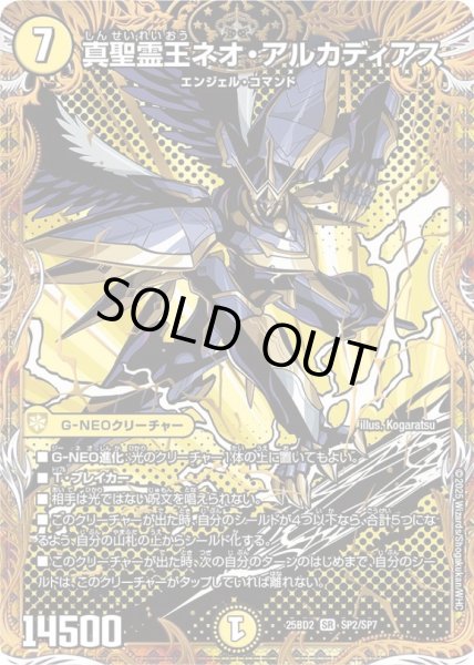 状態A-〕真聖霊王ネオ・アルカディアス【SR】{25BD2SP2/SP7}《光》