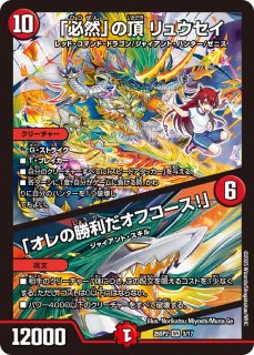 偽りの希望鬼丸「終斗」【SR】{25EX3TD4/TD23}《火》 - カードラッシュDM