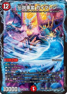 伝説龍覇モルトLEGEND【SR】{25BD39/20}《多》 - カードラッシュDM