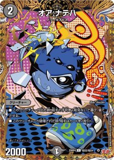 王道W 第4弾 終淵 〜LOVE＆ABYSS〜【DM25-RP4】 - カードラッシュDM