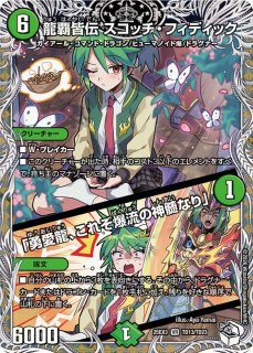 偽りの希望鬼丸「終斗」【SR】{25EX3TD4/TD23}《火》 - カードラッシュDM