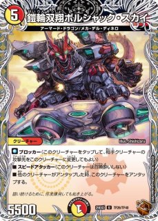 ボルシャック・スーパーヒーロー/超英雄タイム【R】{25EX3TF6/TF40