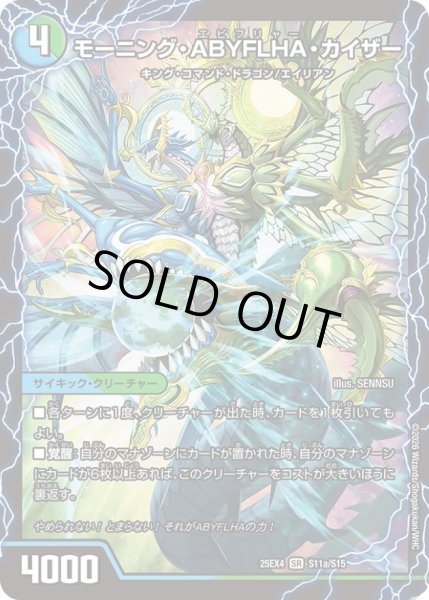 モーニング・ABYFLHA・カイザー/ラスト・GOLDEN・ドラゴン【SR