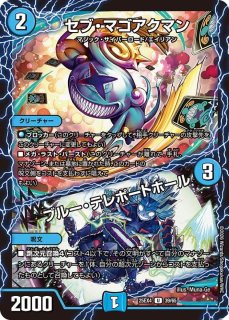 芸魔温泉！オンセン・ガロウズ/芸魔極楽！ガロウズ・ゴクドラゴン【SR