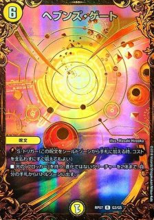 ヘブンズゲート - カードラッシュDM