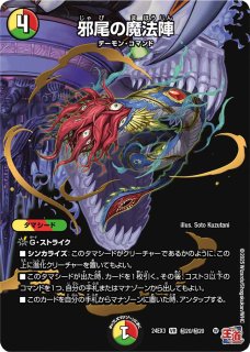 状態B〕竜皇神ボルシャック・バクテラス【OR】{23RP42B/22}《多》