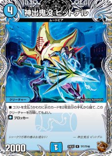 超電磁トワイライトΣ【SR】{25EX1MC4/MC10}《水》 - カードラッシュDM