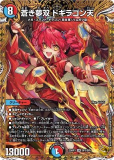 支配の精霊ペルフェクト/ギャラクシー・チャージャー【SR】{24EX45/100