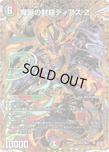 状態A-〕魔誕の封殺ディアスZ【SR】{25RP3秘12/秘24}《多》