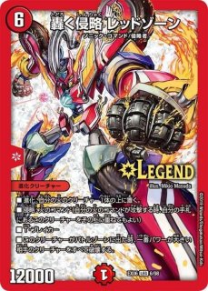 轟く侵略レッドゾーン - カードラッシュDM