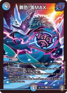 状態A-〕竜極神メツ【VR】{DMC4418/37}《火》