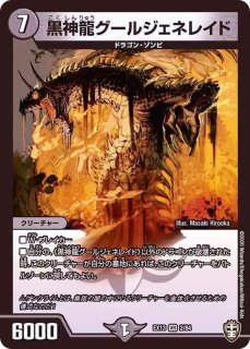 状態B〕黒神龍グールジェネレイド【VR】{EX132/84}《闇》