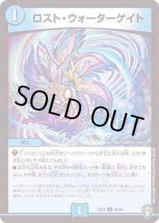 ロスト・ウォーターゲイト - カードラッシュDM