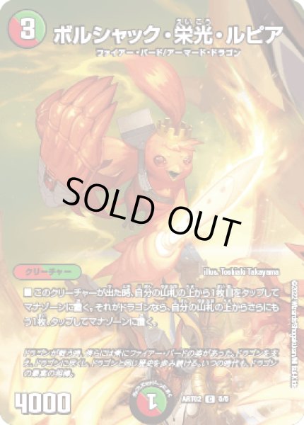 状態B〕ボルシャック・栄光・ルピア【C】{ART025/5}《多》