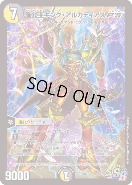 状態A-〕聖鎧亜キング・アルカディアスP'S【SR】{PCD02騎1/18}《多》
