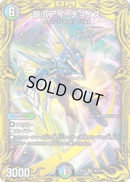 Disアイ・チョイス【VR】{RP188B/20}《多》