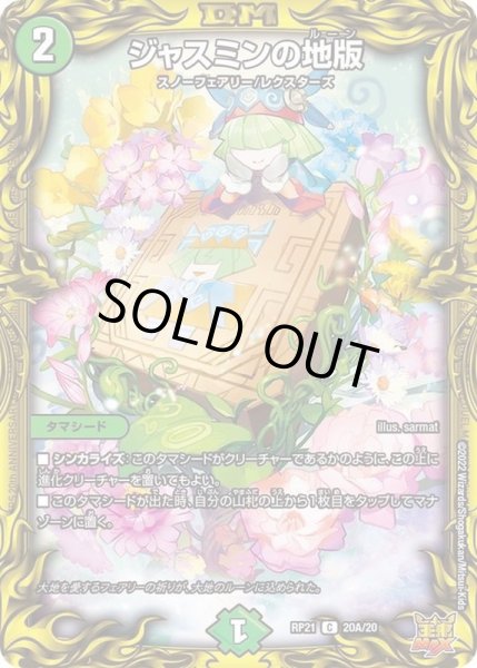 状態C〕ジャスミンの地版【C】{RP2120A/20}《自然》