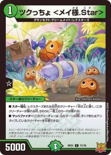 状態A-〕ボルシャック・モモキングNEX【KGM】{EX19M秘1/M秘10}《火》