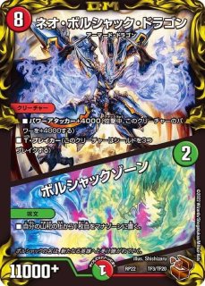 王来MAX 最終弾 切札! マスターCRYMAX!!【DMRP-22】 - カードラッシュDM