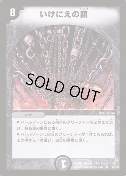 いけにえの鎖【R】{DM0414/55}《闇》