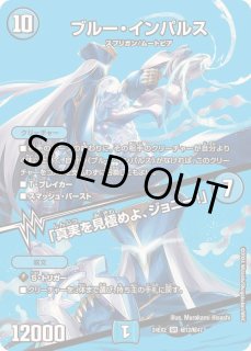 ブルー・インパルス - カードラッシュDM