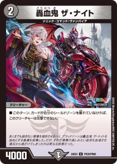 刹那の絆【R】{24EX4PR18/PR60}《多》 - カードラッシュDM