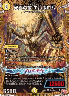 状態C〕悪魔神バロム【SR】{DMX21秘3/秘3}《闇》