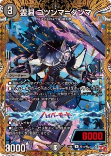 状態C〕神聖牙UKパンク【SE3】{DMR11秘V1c/秘V2}《無》