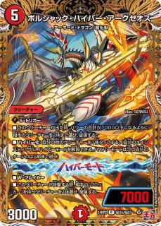 王道篇 第2弾 カイザー・オブ・ハイパードラゴン【DM24-RP2】 - カード