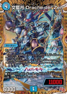 状態B〕ボルメテウス・サファイア・ドラゴン【VR】{P40/Y20}《火》