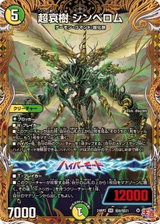 超炎怒アゲブロム【VR】{24RP2秘11/秘21}《多》 - カードラッシュDM