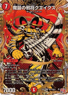 状態A-〕スリーブ『[DM22-BD1](DMX26イラスト)超戦龍覇モルトNEXT』42