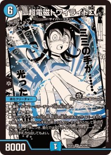 状態B〕黄昏ミミ＆トワイライトMk.3-挑戦のヒロイン-【SPR】{25EX1SPR2