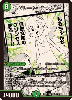 支配の精霊ペルフェクト/ギャラクシー・チャージャー【SR】{25EX11/89