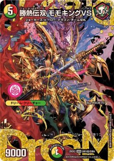 夢双英雄モモキングDM【DMR】{24EX2DM3秘/DM4}《多》 - カードラッシュDM