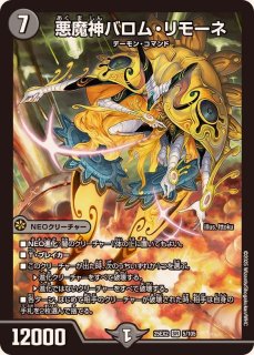 悪魔神バロム - カードラッシュDM
