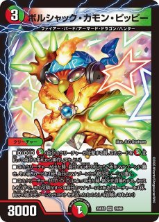 流星の逆転撃【SR】{25EX4S2/S15}《水》