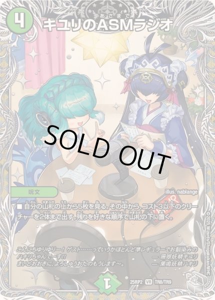 状態A-〕キユリのASMラジオ【VR】{25RP2TR8/TR9}《自然》