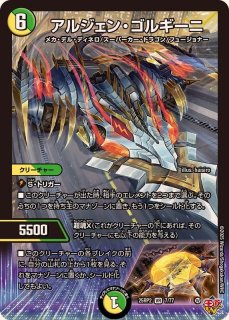 ガイアッシュ覇道 ボアロなど次元付き ガイアッシュ覇道 ボアロなど