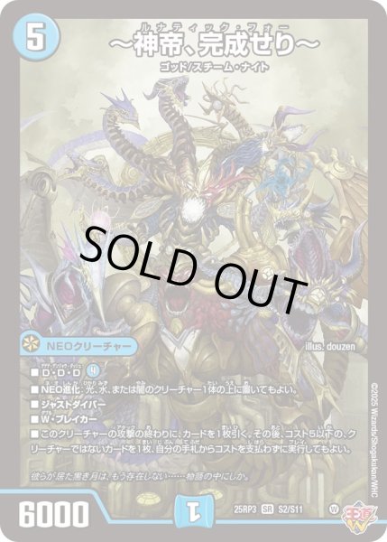 状態B〕〜神帝、完成せり〜【SR】{25RP3S2/S11}《水》