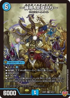 王道W 第3弾 邪神vs時皇 〜ビヨンド・ザ・タイム〜【DM25-RP3