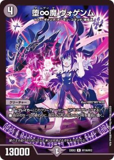 堕魔ドゥポイズ【R】{EX0268/84}《闇》