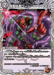 禁断竜王Vol-Val-8【KGM】{24EX2超8/超47}《多》 - カードラッシュDM