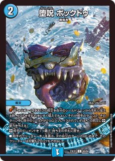 堕呪ゴンパドゥ【C】{23EX2超34/超38}《水》