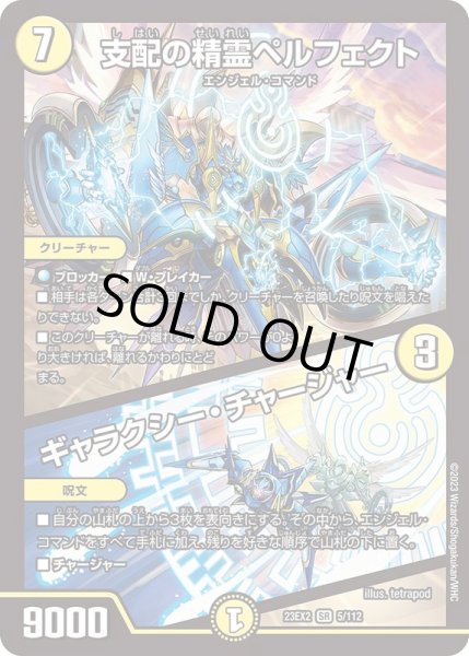 状態B〕支配の精霊ペルフェクト/ギャラクシー・チャージャー【SR