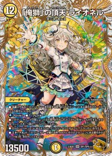 戦鬼」の頂天ベートーベン【SR】{23EX3SP5/SP5}《自然》 - カード