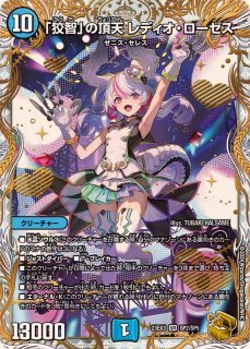 狡智」の頂天 レディオ・ローゼス - カードラッシュDM