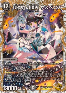 戦鬼」の頂天ベートーベン【SR】{23EX3SP5/SP5}《自然》 - カード