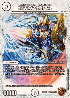 宿命のディスティニー・リュウセイ【VR】{23EX3TF1/TF10}《無