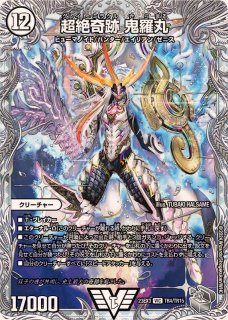 状態A-〕勝利宣言鬼丸「覇」【VIC】{EX17W13/W20}《火》